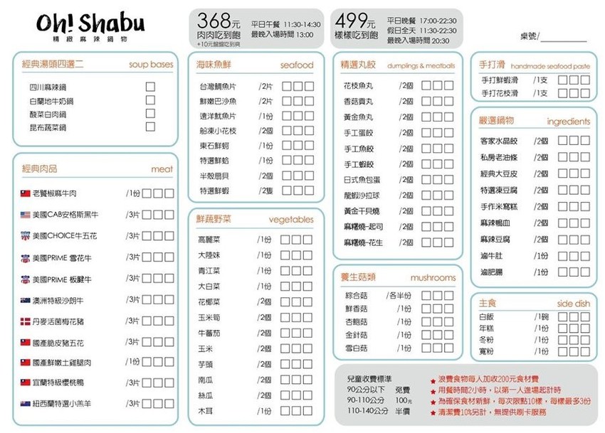 oh_shabu_menu
