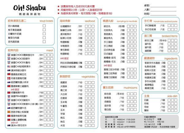 Oh!Shabu精緻麻辣鍋物菜單