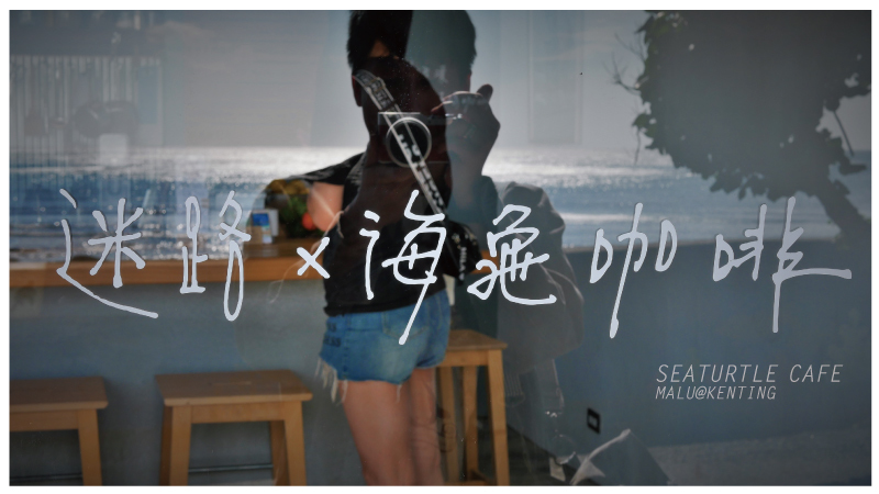 海龜咖啡-5