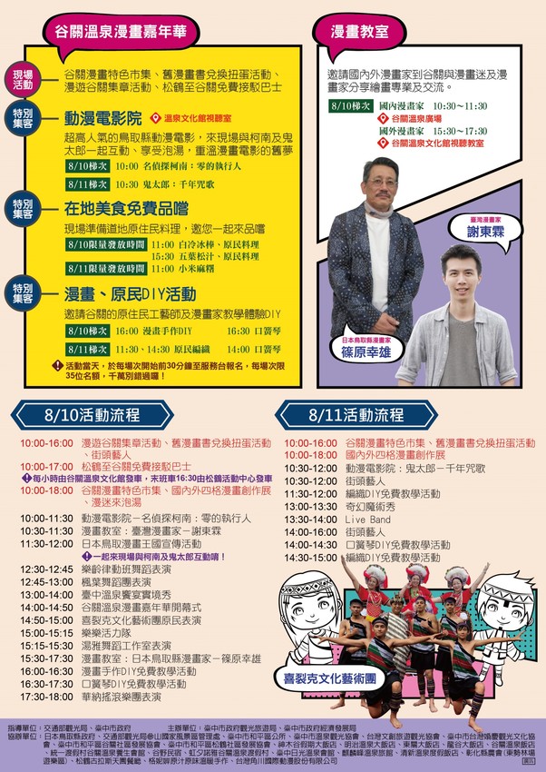 台中谷關旅遊二日行程推薦～美食、景點、還有原住民獵人學校體驗課程，谷關懶人包看這篇！