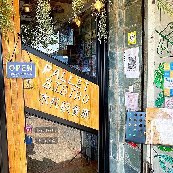 Pallet Bistro 木棧板餐廳|淡水河畔餐廳推薦 @neru.foodie / 丸の良食
