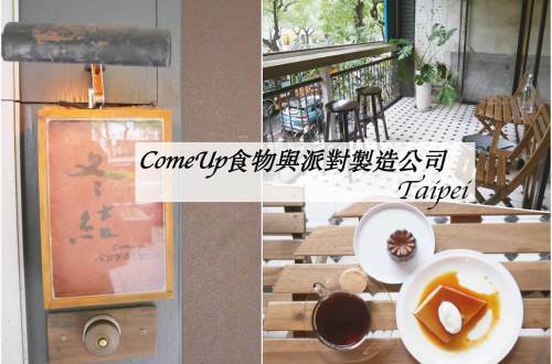 2021, Oct │士林 玄珠 SyuanDrew │ 濃郁抹醬吐司 自家烘豆 老宅咖啡廳 - FreyaDaily 貝果控食宿旅記