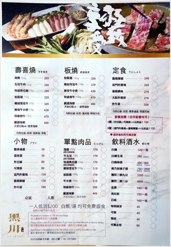 【台中美食】黑川ステーキライス ．壽喜燒、板燒、定食專賣!