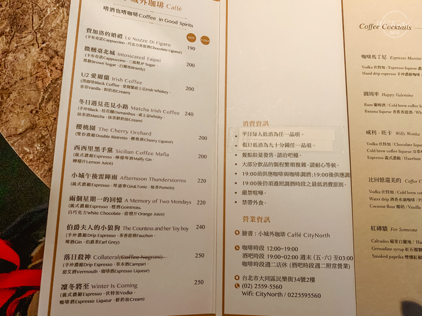 台北大稻埕穿越時空通往小城外珈琲老宅咖啡廳 隱藏在老宅二樓的咖啡館也是酒館 Caffé CityNorth【台北市大同區】 - 微笑娃生活旅行