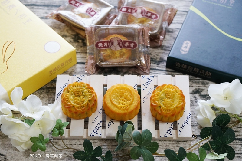 中秋禮盒.奇華餅家.奇華月餅.金桔奶黃.醇茶奶皇.中秋月餅.奇華蛋捲.月餅推薦.