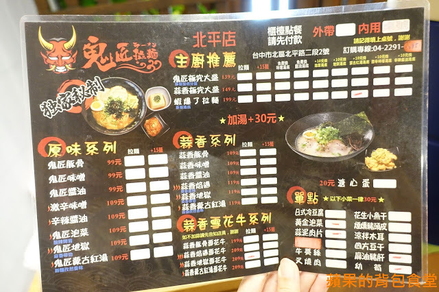 [食記] 台中北區 鬼匠拉麵-北平店  蒜香地獄雪花牛香麻夠勁 超大肋排現點現做 蝦爆了Q彈脆口 小菜多樣新鮮 台中美食