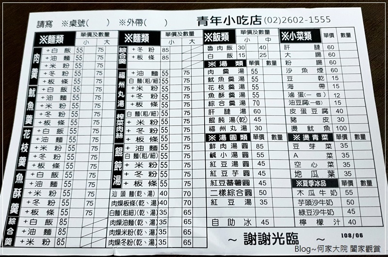 林口青年小吃(美食老店+林口舊街美食+眷村美食+果汁冰品) 07.jpg