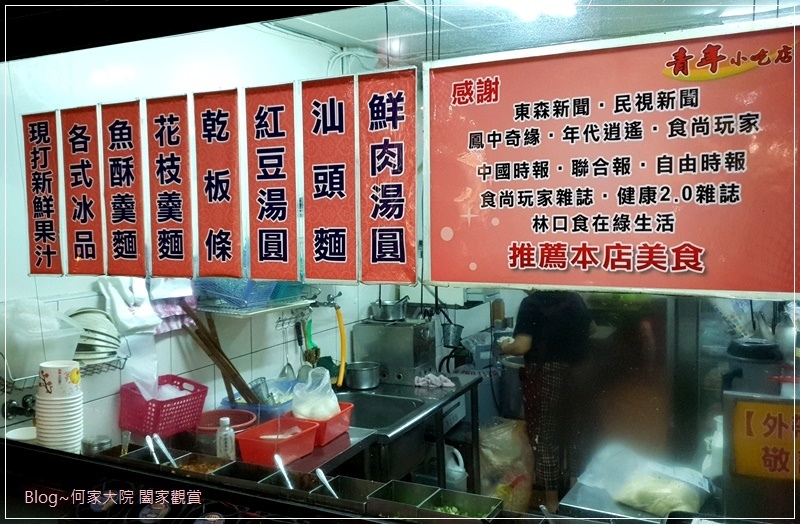 林口青年小吃(美食老店+林口舊街美食+眷村美食+果汁冰品) 03.jpg