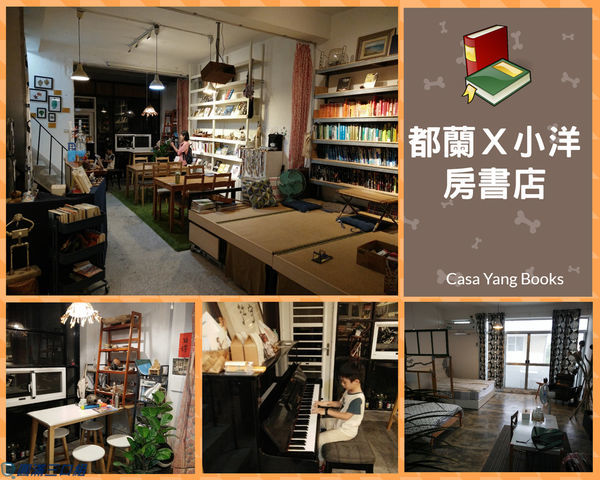 都蘭X小洋房書店.jpg