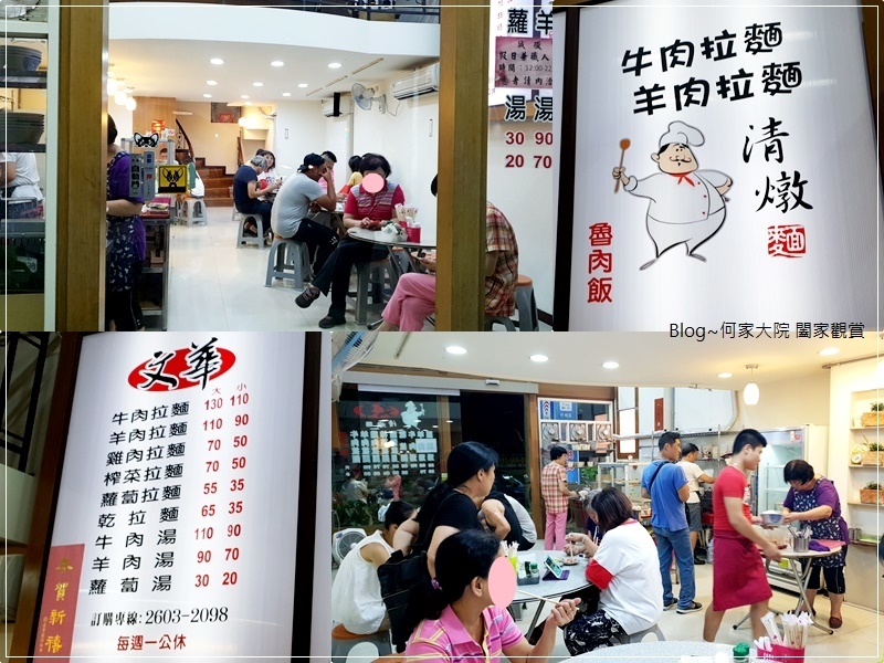林口文華清燉牛肉拉麵 03.jpg