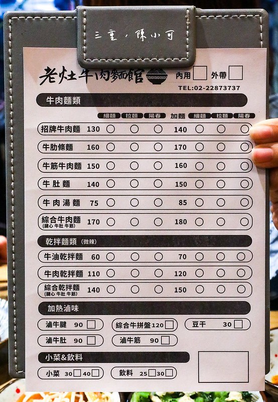 徐匯中學站美食,老灶牛肉麵館 @陳小可的吃喝玩樂