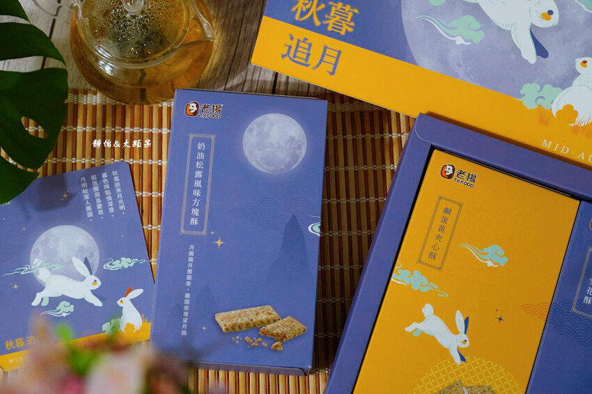 2024中秋禮盒,老楊方塊酥「秋暮追月」中秋禮盒,內含全新口 2024中秋禮盒,老楊方塊酥「秋暮追月」中秋禮盒,內含全新口
