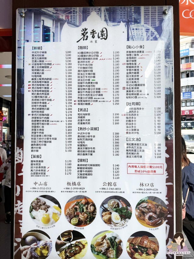 【板橋美食】茗香園冰室-板橋店 附菜單，平價的港式料理，味道