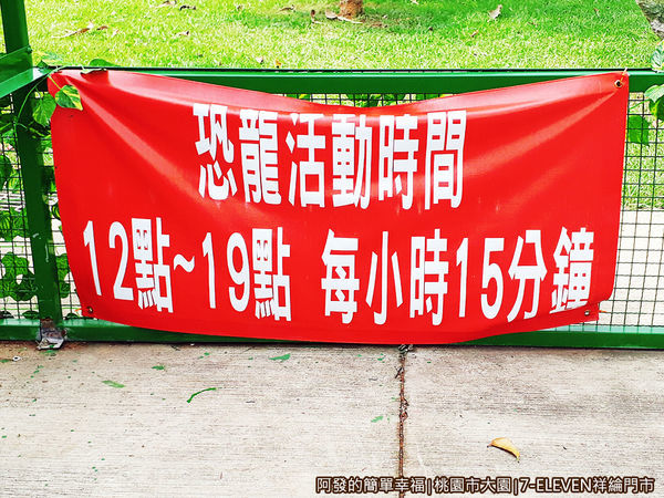 7ELEVEN祥綸門市16-恐龍活動時間.jpg