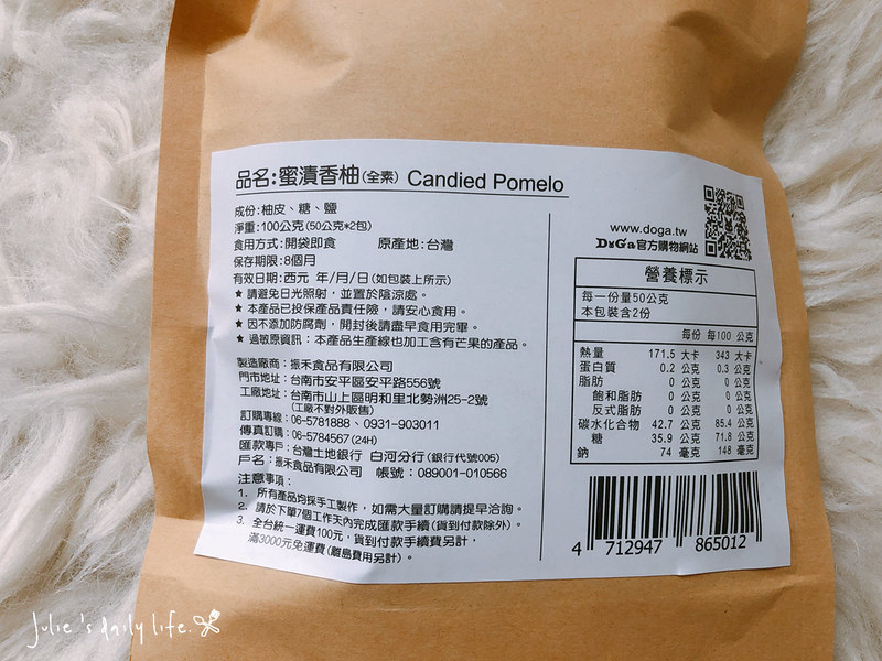 DoGa,DoGa香酥脆椒,伴手禮,台南伴手禮,台南美食,台南零食,團購,團購美食,宅配美食,宅配零食,柚子皮,蒜頭,蜜漬香柚,辣椒,零食,香酥脆椒,香酥蒜粒 @跟著Julie一起走吧