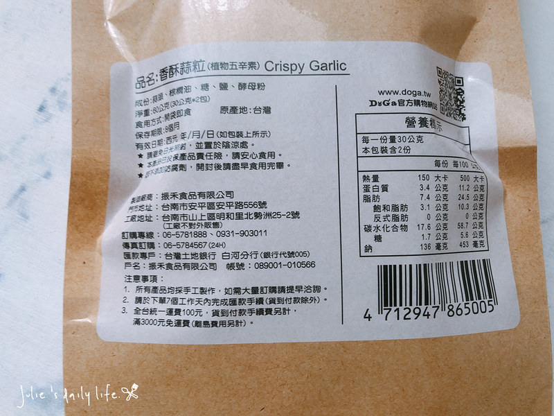 DoGa,DoGa香酥脆椒,伴手禮,台南伴手禮,台南美食,台南零食,團購,團購美食,宅配美食,宅配零食,柚子皮,蒜頭,蜜漬香柚,辣椒,零食,香酥脆椒,香酥蒜粒 @跟著Julie一起走吧