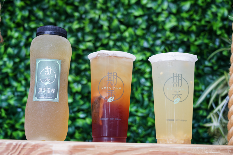 [花蓮美食]期香茶棧-全台第一家只使用東部茶葉手搖飲 品嘗赤柯山海拔750公尺現泡蜜香紅茶 花蓮富興村純果鳳梨汁超級好喝  喝了就知道不一樣