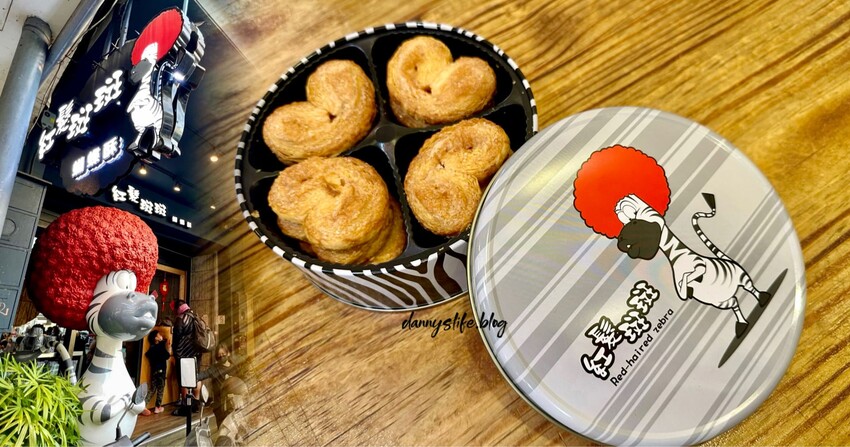 紅髮斑斑 │台中• 逢甲夜市必買伴手禮,酥香蝴蝶酥!