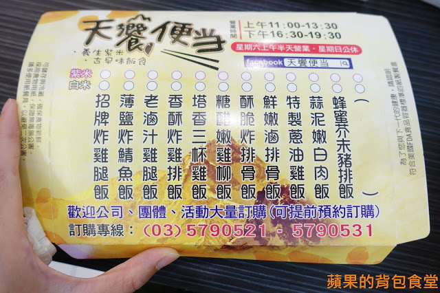 [食記] 新竹東區 - 天饗便當 健康紫米便當 蔥油雞香噴噴蔥味肉汁 炸雞腿好大一隻 外皮酥脆胡椒更提味 新竹美食