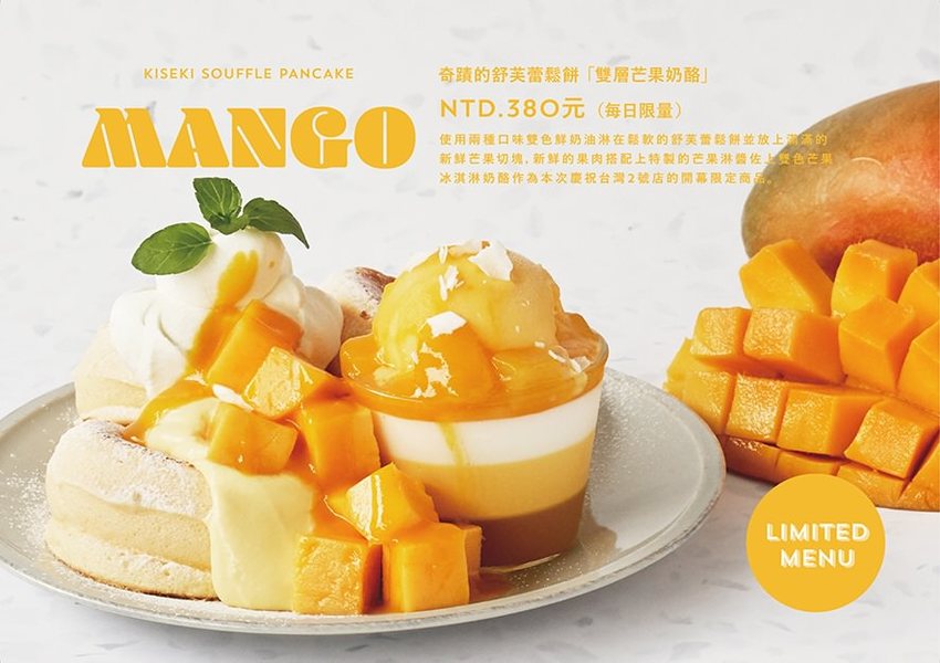 FLIPPER’S奇蹟的舒芙蕾鬆餅台中首店開幕！蓬鬆軟綿的鬆餅，加上濃郁蛋香，芒果限定口味香甜滋味讓人無法擋！