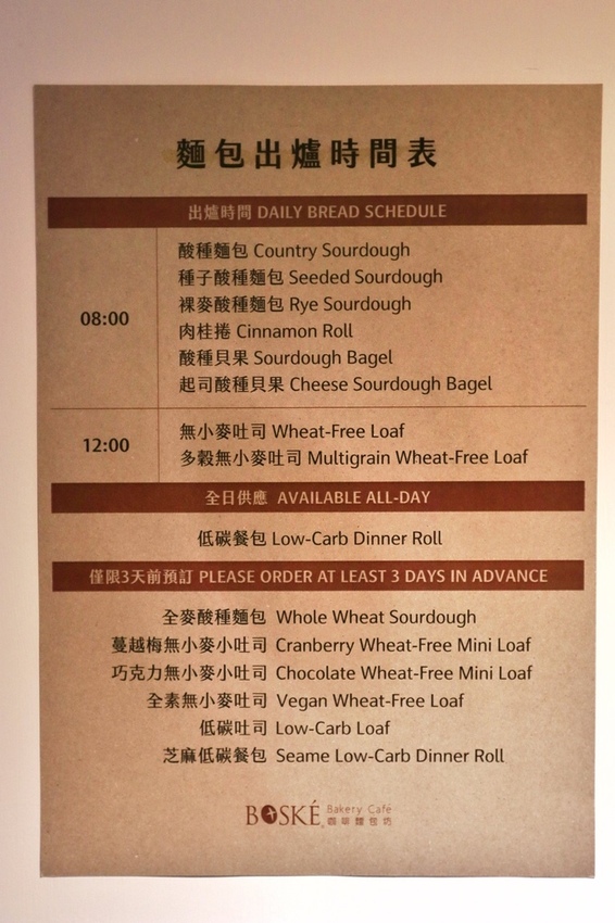 boske bakery cafe 咖啡麵包坊