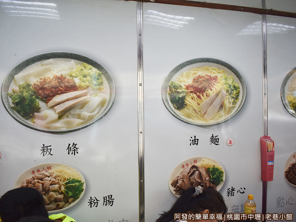 老巷小館08-牆上餐點圖示.JPG