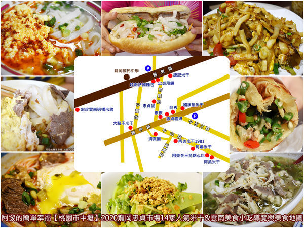 2020龍岡忠貞市場超人氣米干店攤導覽懶人包-all.jpg