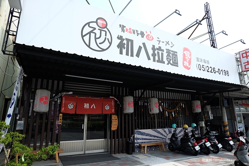 初八拉麵(民雄店)。嘉義爆紅百元平價拉麵,浮誇溏心蛋堆整碗,隱藏版內行人才懂吃! @蹦啾♥謝蘿莉 La vie heureuse