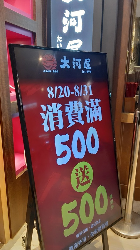 台南✯中西區｜大河屋 燒肉丼/串燒｜開幕活動慶『 丼飯買一送一』還不快衝一波晚了就沒囉