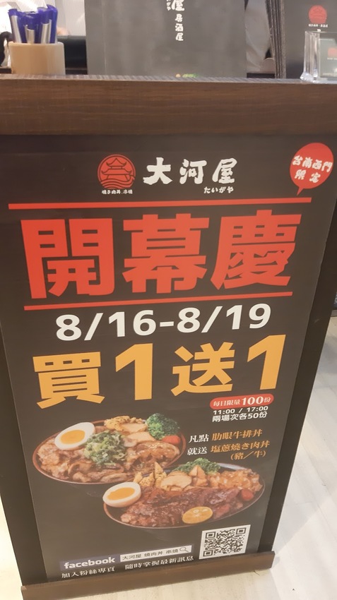 台南✯中西區｜大河屋 燒肉丼/串燒｜開幕活動慶『 丼飯買一送一』還不快衝一波晚了就沒囉