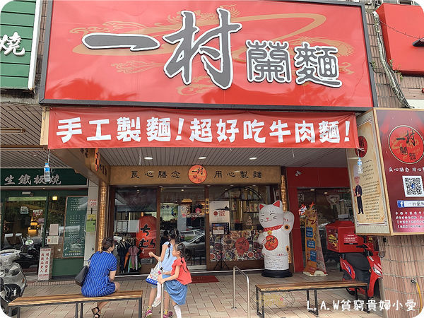 20190918桃園美食@一村蘭麵-01.jpg