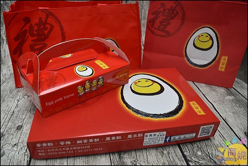 蛋黃家。網評4.7分超好吃蛋黃酥!食尚玩家報導在地人狂推現烤出爐不輸彰化排隊店-商妮吃喝遊樂