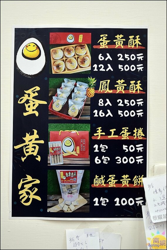 蛋黃家。網評4.7分超好吃蛋黃酥!食尚玩家報導在地人狂推現烤出爐不輸彰化排隊店-商妮吃喝遊樂
