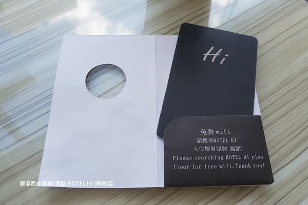 【嘉義/西區】HOTEL HI (新民店)