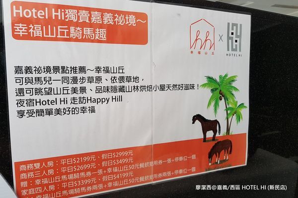 【嘉義/西區】HOTEL HI (新民店)