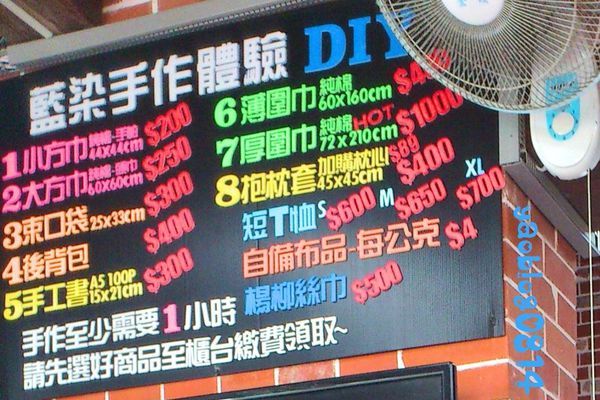 三峽藍染_價目表