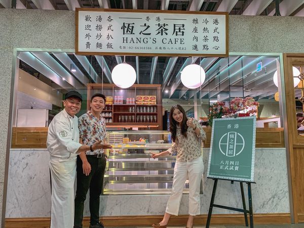 港式餐廳 恆之茶居