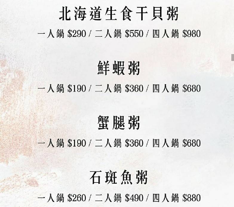 海鮮滿滿的粥品