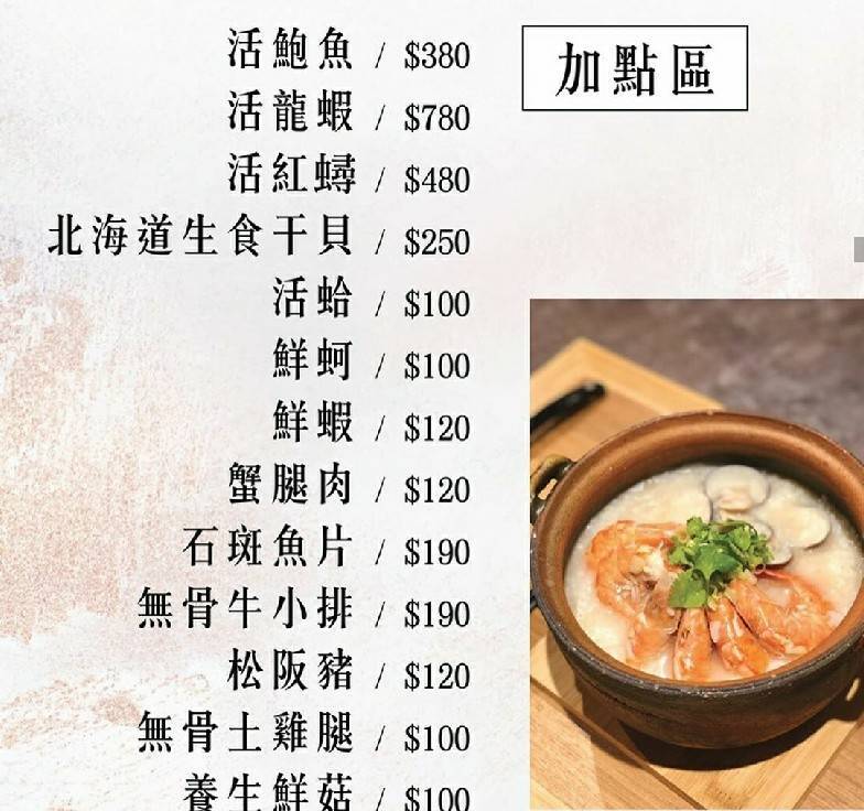 海鮮滿滿的粥品