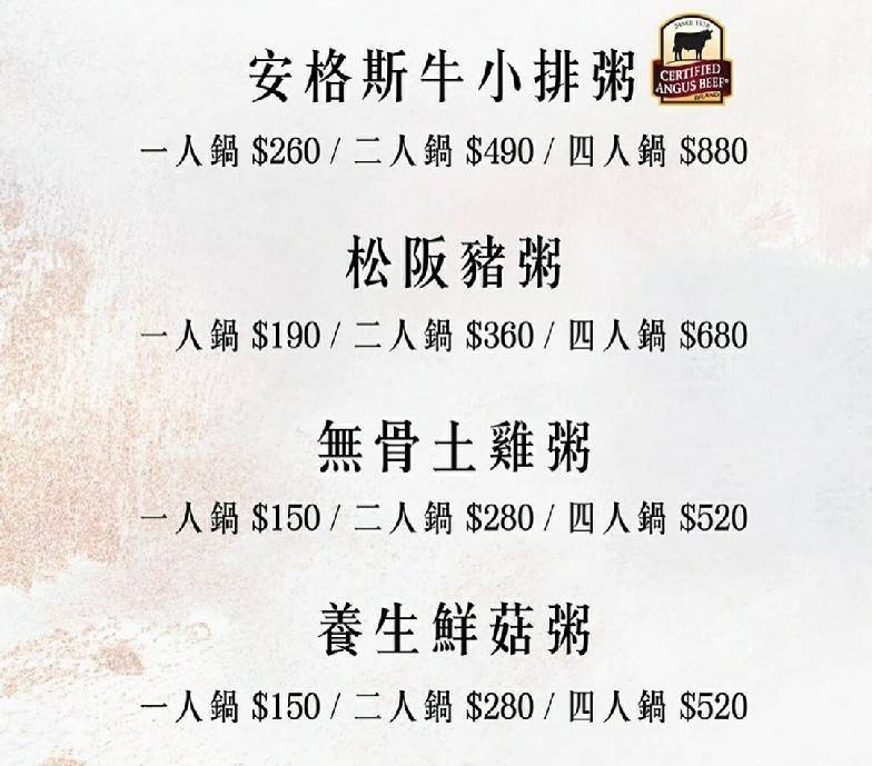 海鮮滿滿的粥品