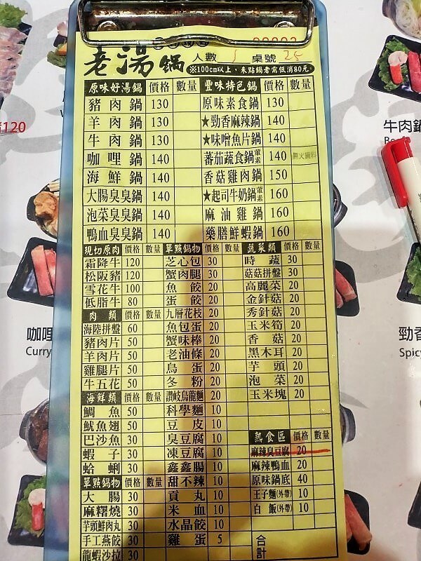 八德 老湯鍋 手寫菜單