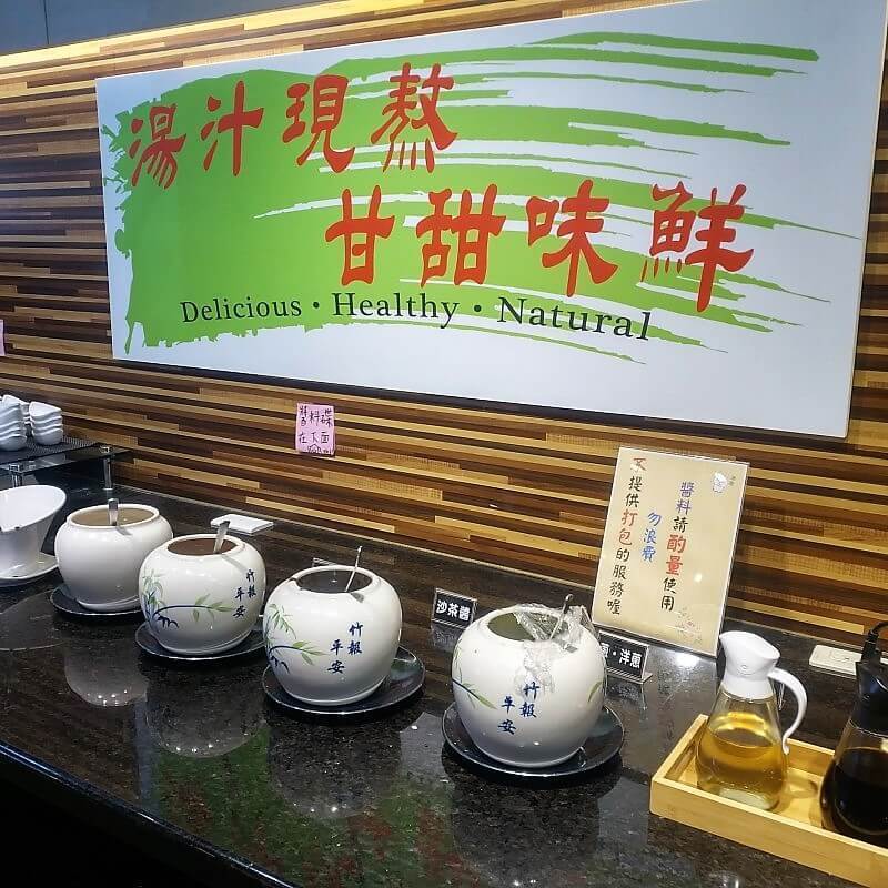 八德 老湯鍋 醬料區