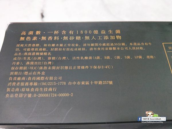 【留言抽獎】【開箱】妙優格 - 燕窩濃稠優酪乳-飲落一口雪藏燕飛來，高菌數益生菌與燕窩胜肽分子合力，聯手滋補健康與美味。優酪乳推薦。