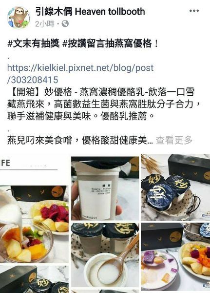 【留言抽獎】【開箱】妙優格 - 燕窩濃稠優酪乳-飲落一口雪藏燕飛來，高菌數益生菌與燕窩胜肽分子合力，聯手滋補健康與美味。優酪乳推薦。