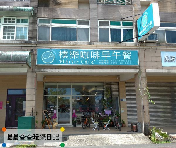 宜蘭早午餐樸樂早午餐