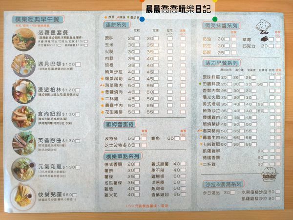 宜蘭早午餐樸樂早午餐