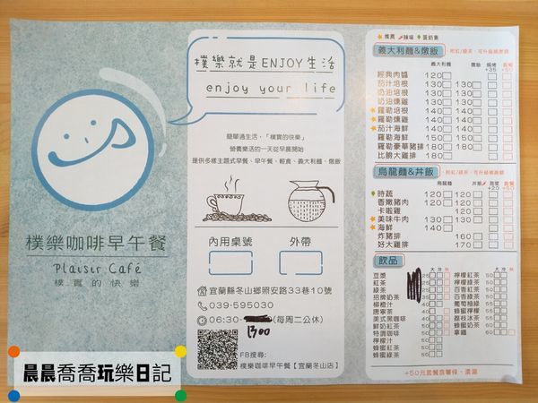 宜蘭早午餐樸樂早午餐