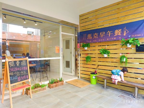 宜蘭早午餐馬克早午餐