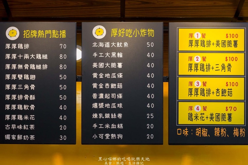 高雄左營︱厚一點雞排專賣店　超囂張！硬是比別人厚又噴汁滑嫩大雞排！涮嘴好吃追劇看電影不能沒有它！！