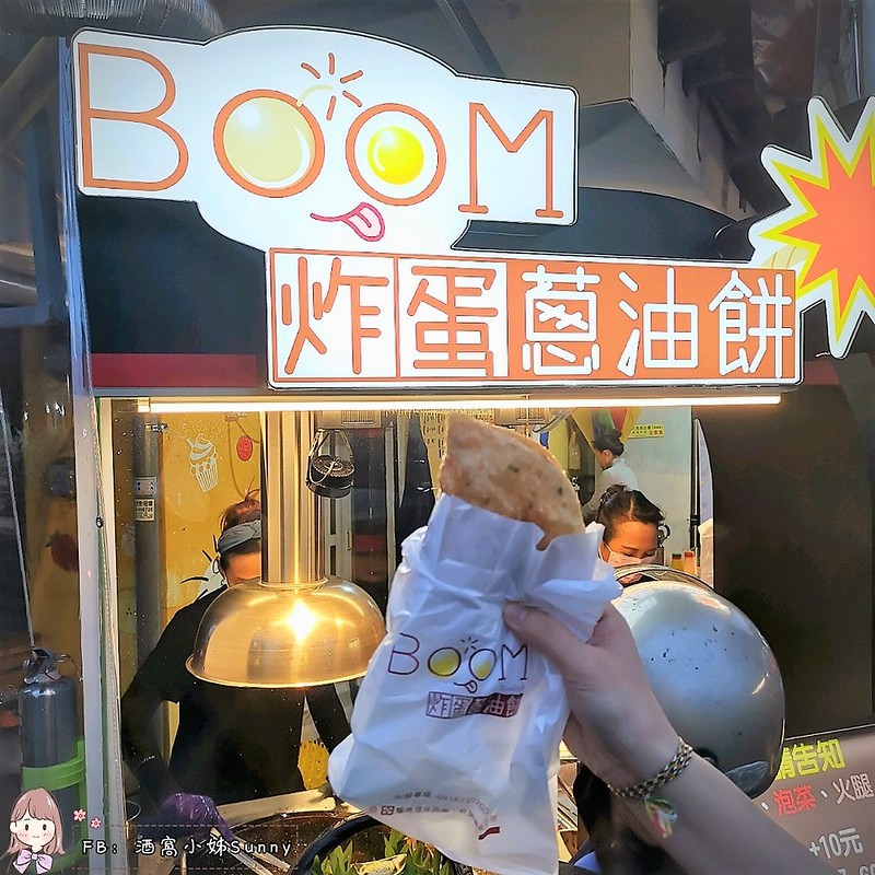 虎尾銅板美食|Boom炸彈蔥油餅